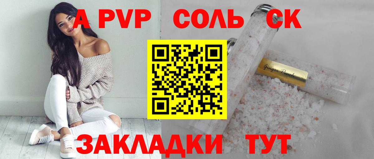 Alfa_PVP СК  A PVP  Элиста  Альфа ПВП Crystall  купить закладку  Вход с VPN 