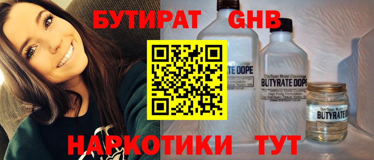 БУТИРАТ  БУТИРАТ бутик  Вход с VPN  Элиста 