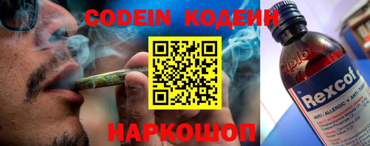 Кодеиновый сироп Lean напиток Lean (лин)  Codein Purple Drank  Вход с VPN  Элиста 