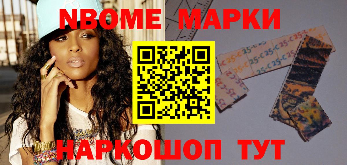 Марки 25I-NBOMe 1,8мг  Марки 25I-NBOMe 1,8мг  Элиста  Вход с VPN 