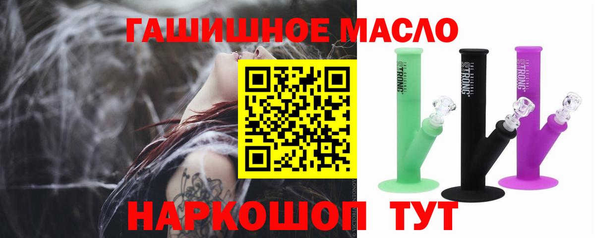 ТГК гашишное масло  Вход с VPN  Элиста 